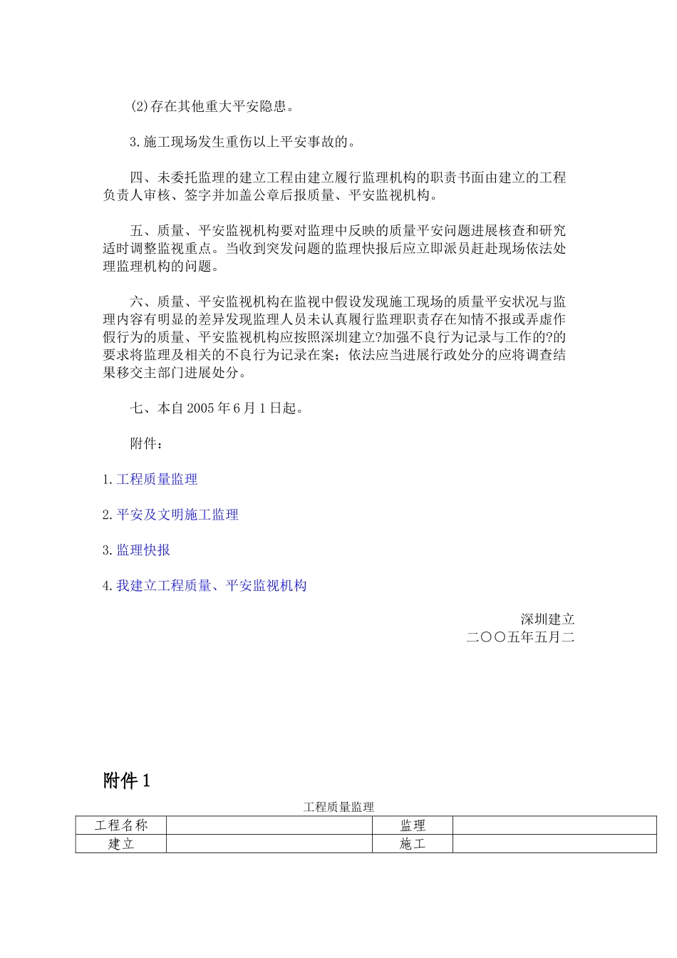 关于加强监理报告工作的通知及附件：监理报告_第3页