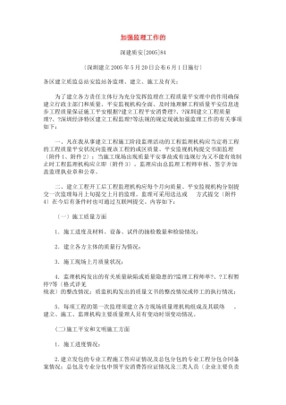 关于加强监理报告工作的通知及附件：监理报告