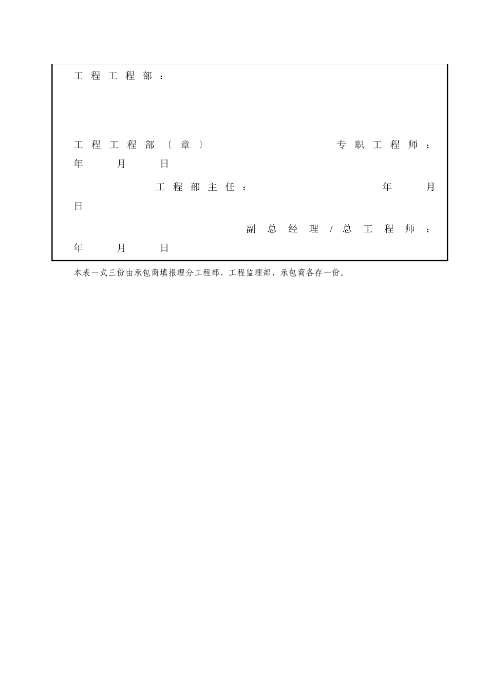 专业施工组织设计施工技术方案报审表_第2页