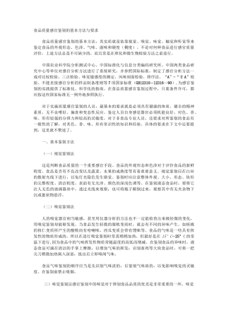 食品的感官评定