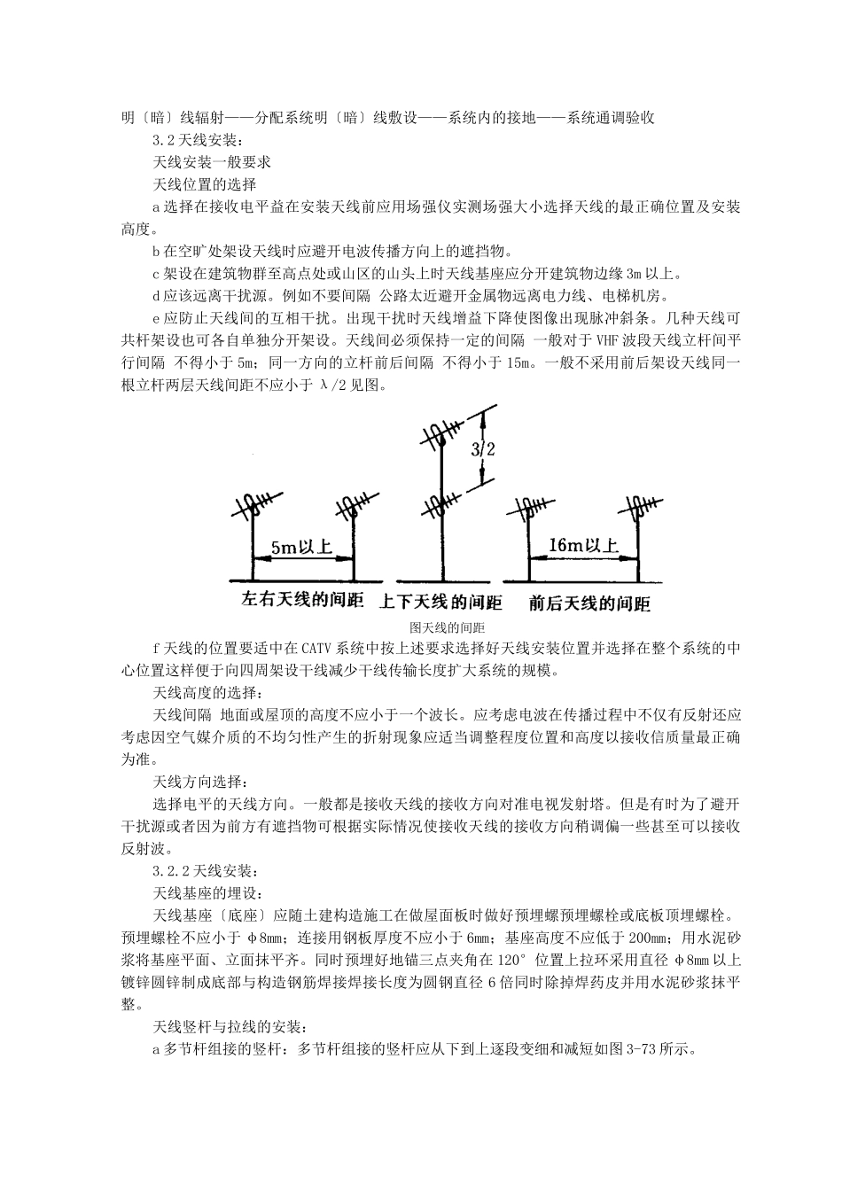 共用电视天线系统安装监理实施细则_第2页