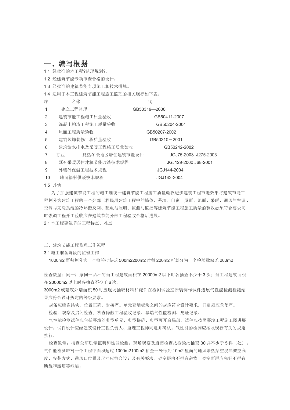 建筑节能工程监理实施细则8_第2页