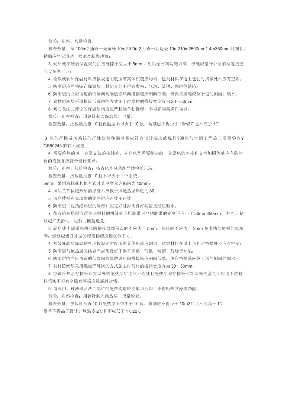 建筑节能工程监理实施细则8_第3页