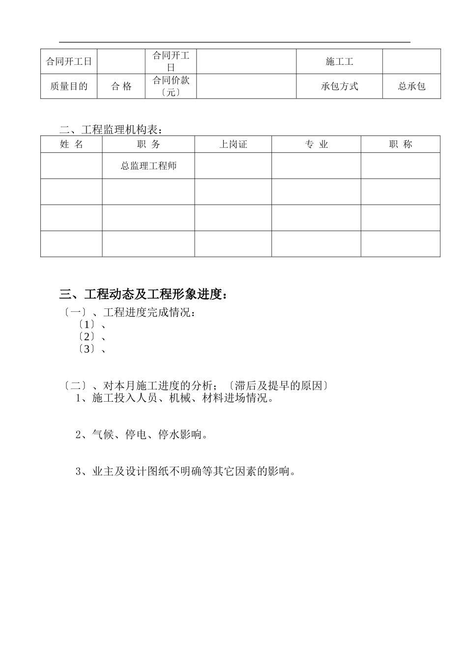 工程监理月报表_第3页