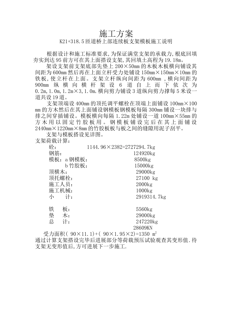 满堂支架施工方案_第1页