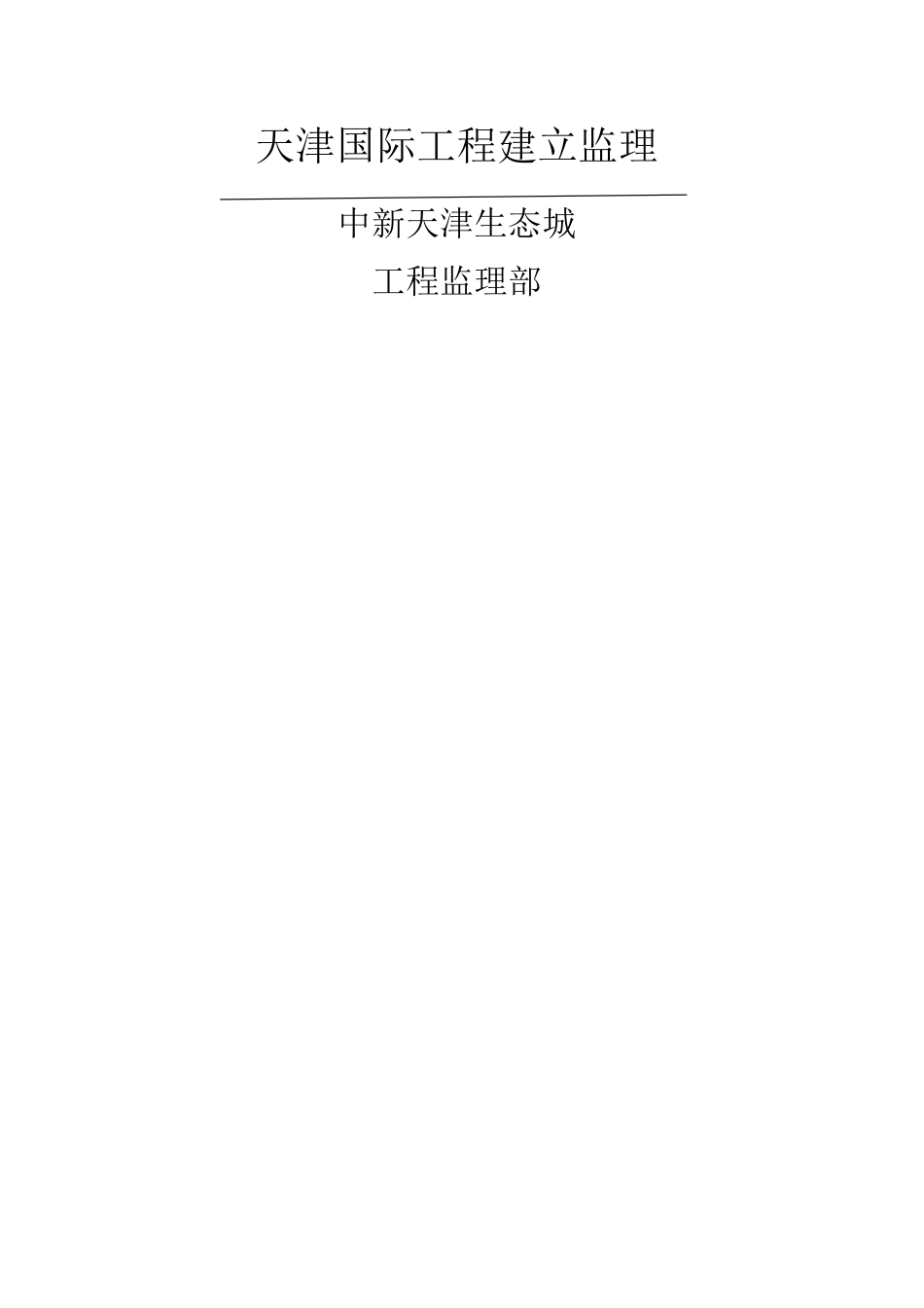 桥梁工程旁站监理细则_第2页