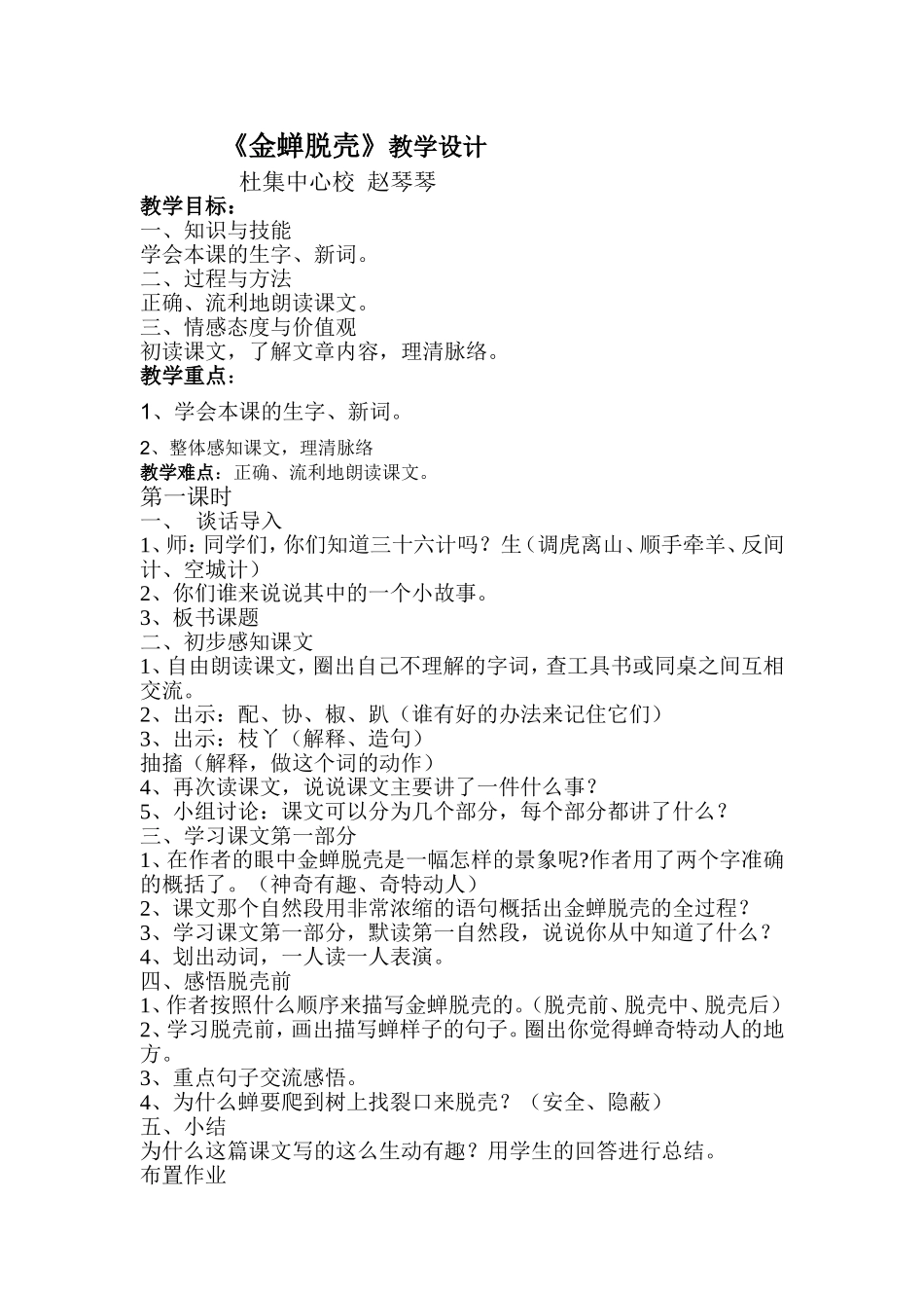 金蝉脱壳教学设计_第1页