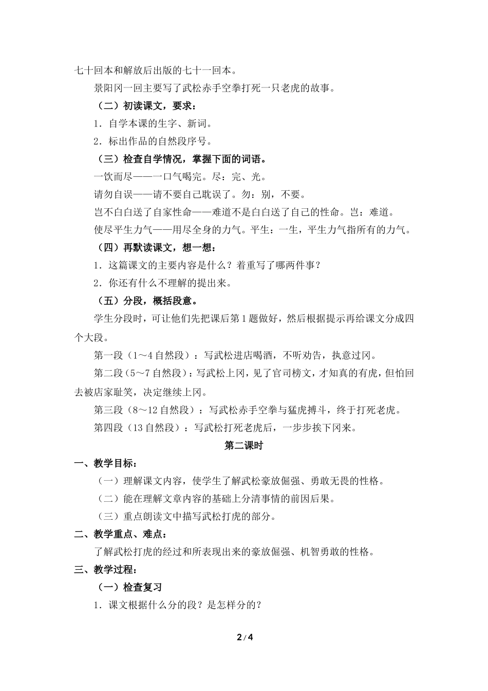 《景阳冈》教学设计_第2页