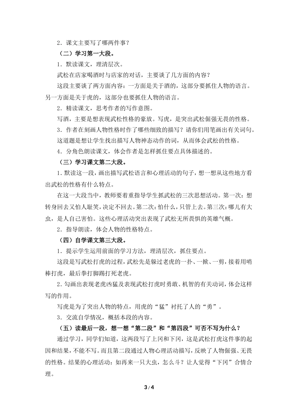 《景阳冈》教学设计_第3页