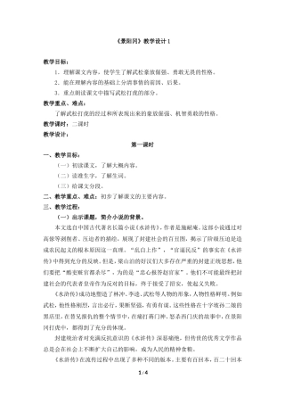 《景阳冈》教学设计