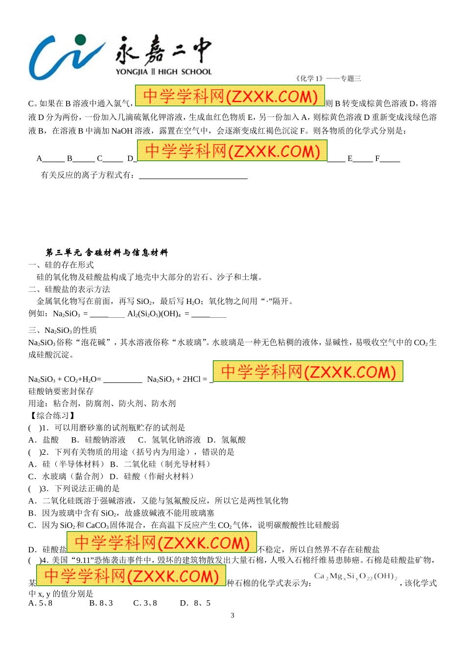 铁铜及其化合物_第3页