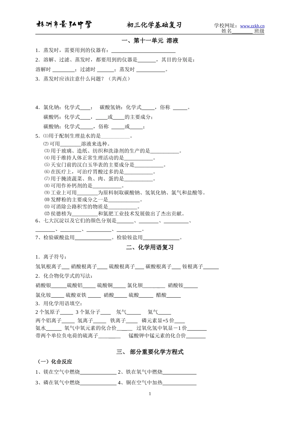 化学用语、化学方程式_第1页