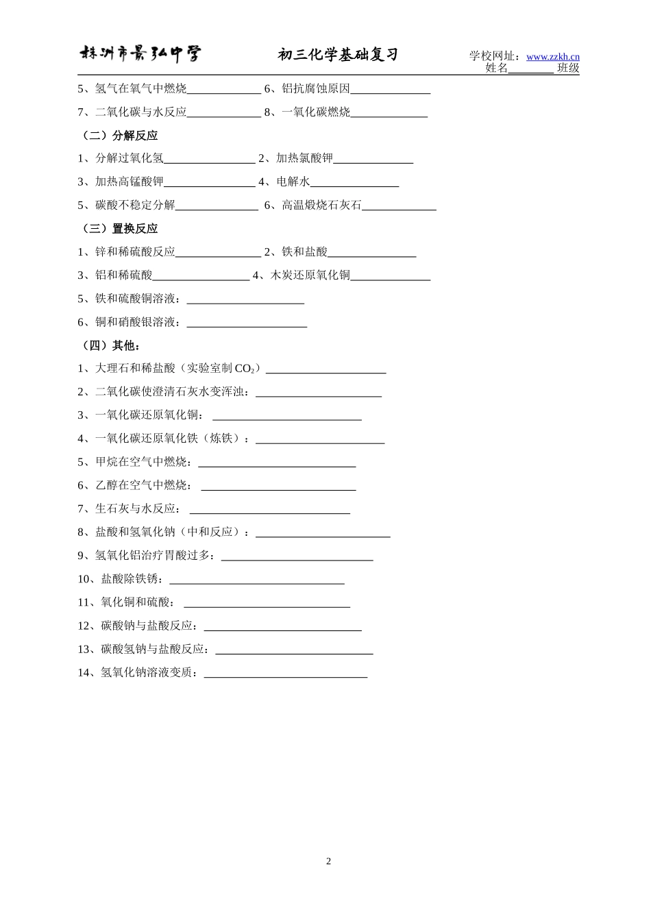 化学用语、化学方程式_第2页