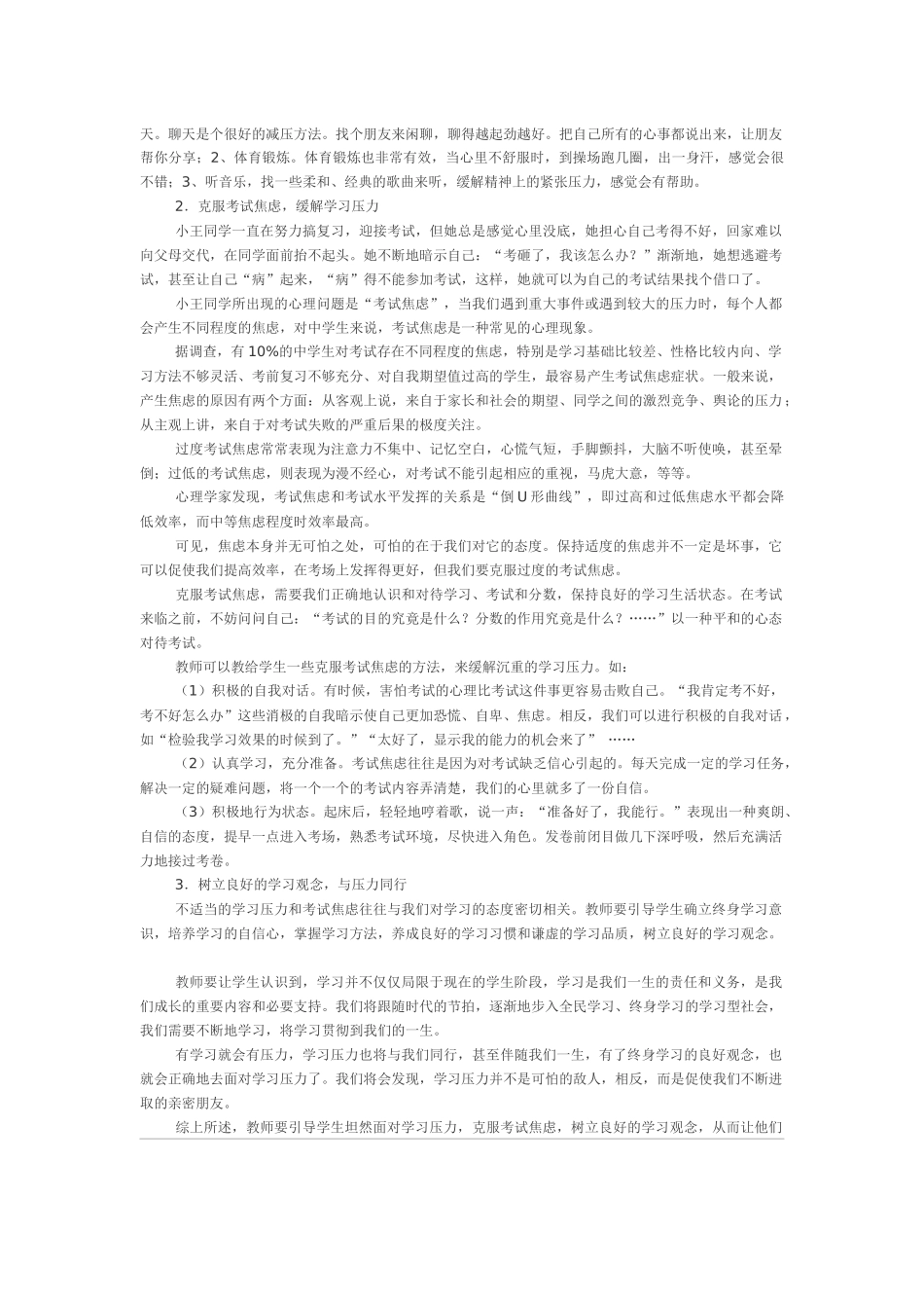 浅谈如何引导学生正确面对学习压力_第2页