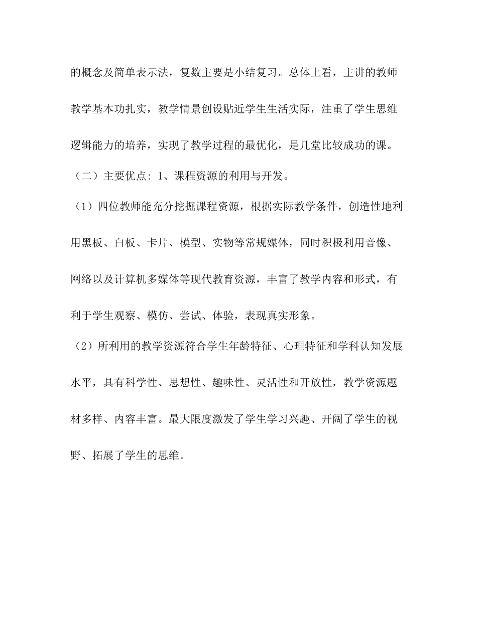 【山东教师远程研修观课报告反思总结】个人研修反思_第2页