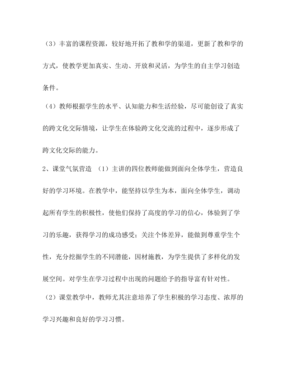 【山东教师远程研修观课报告反思总结】个人研修反思_第3页