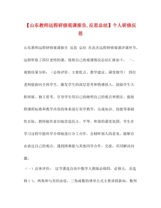 【山东教师远程研修观课报告反思总结】个人研修反思