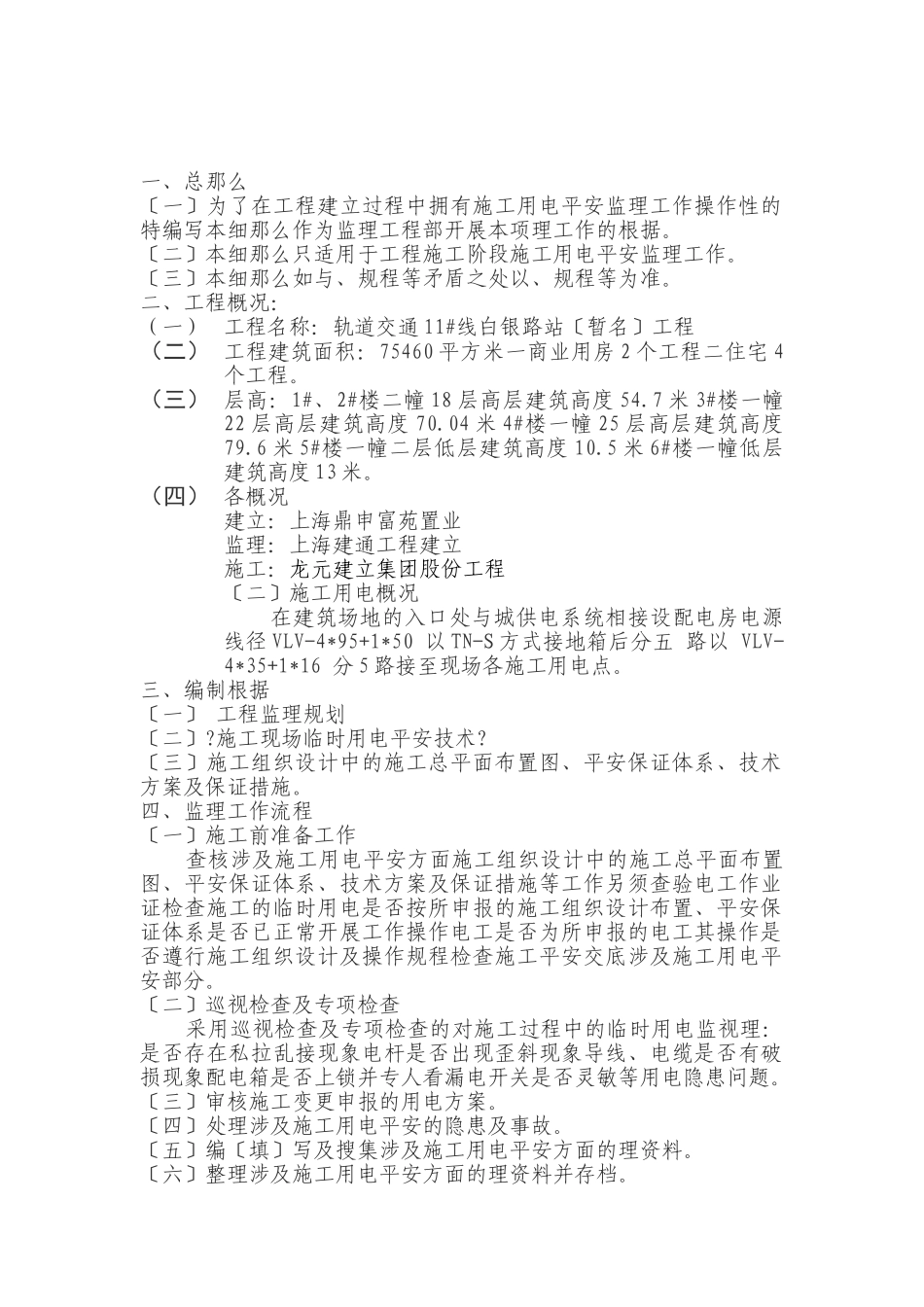 轨道交通临时用电安全监理细则_第2页