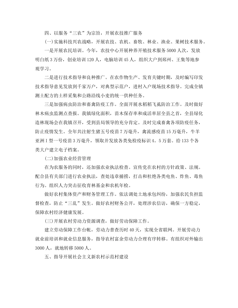 乡镇农业年度工作总结范文_第2页