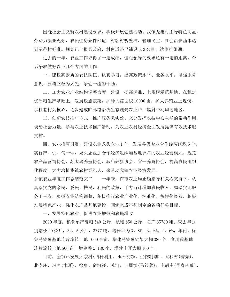 乡镇农业年度工作总结范文_第3页