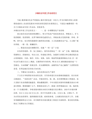 乡镇农业年度工作总结范文