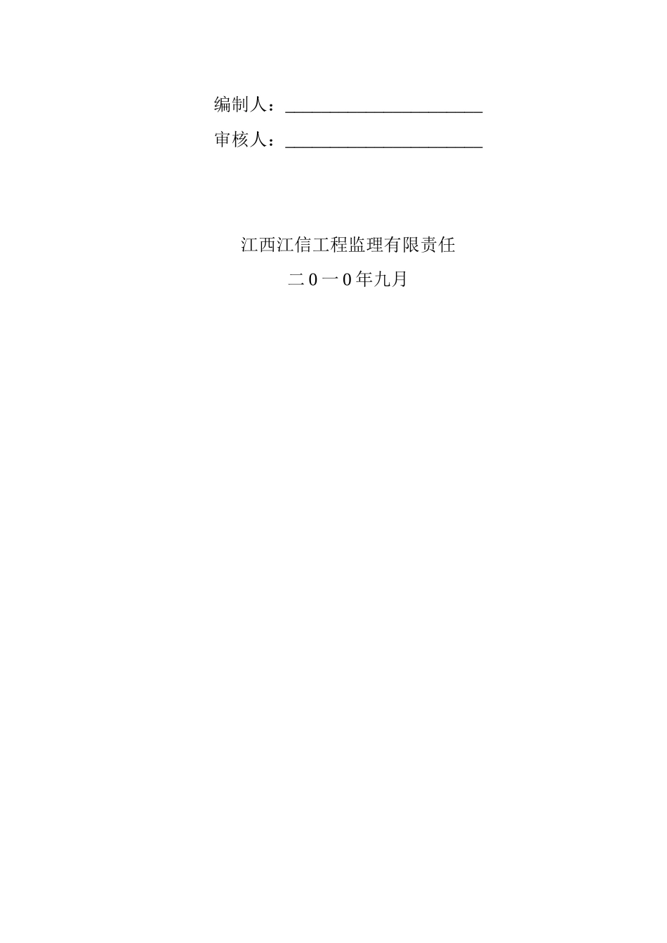 江西普天工业园厂房监理规划_第2页