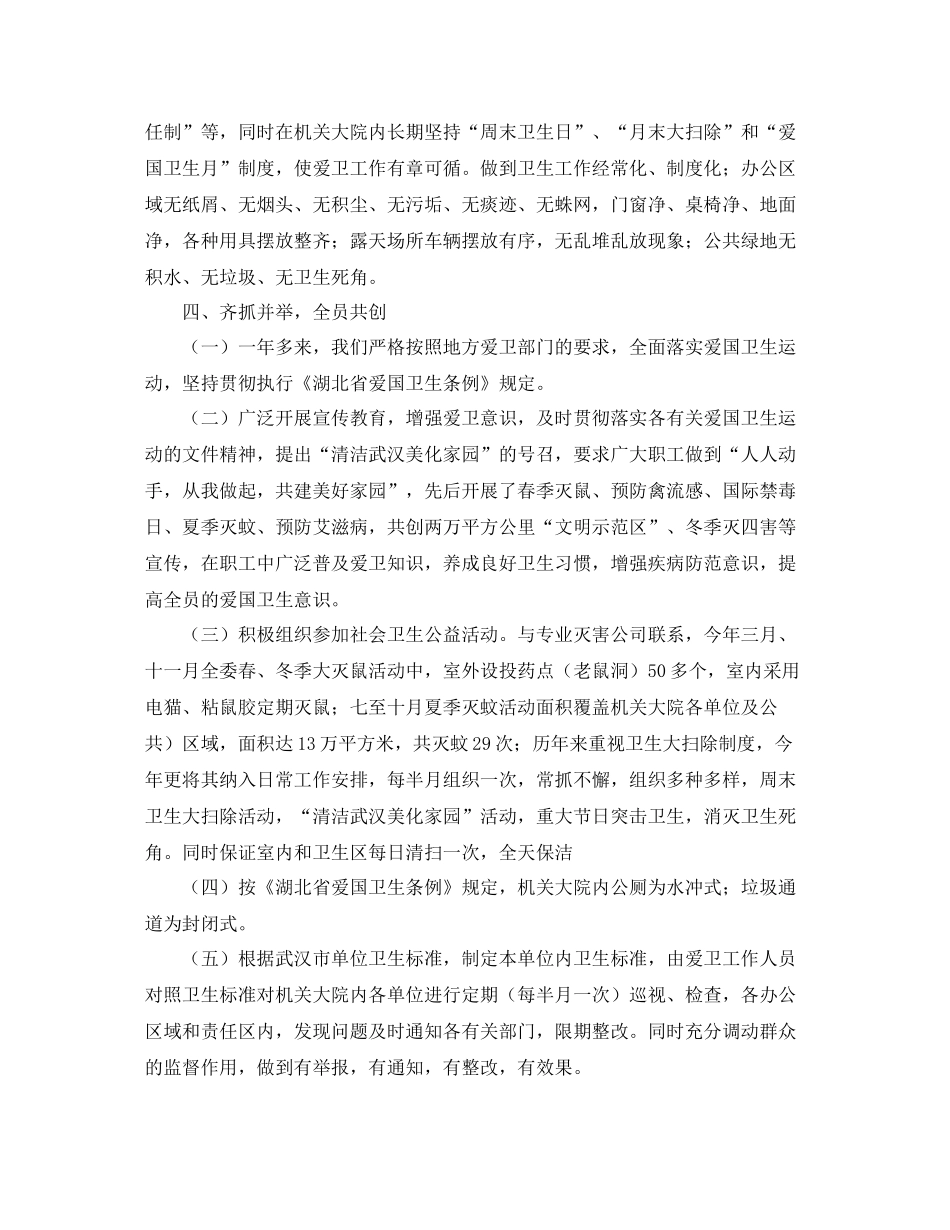 爱国卫生工作总结模板_第2页