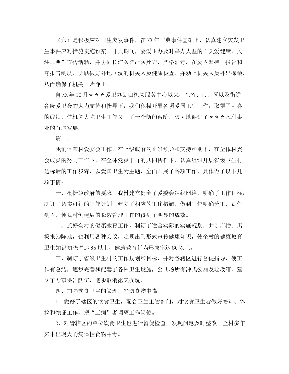 爱国卫生工作总结模板_第3页