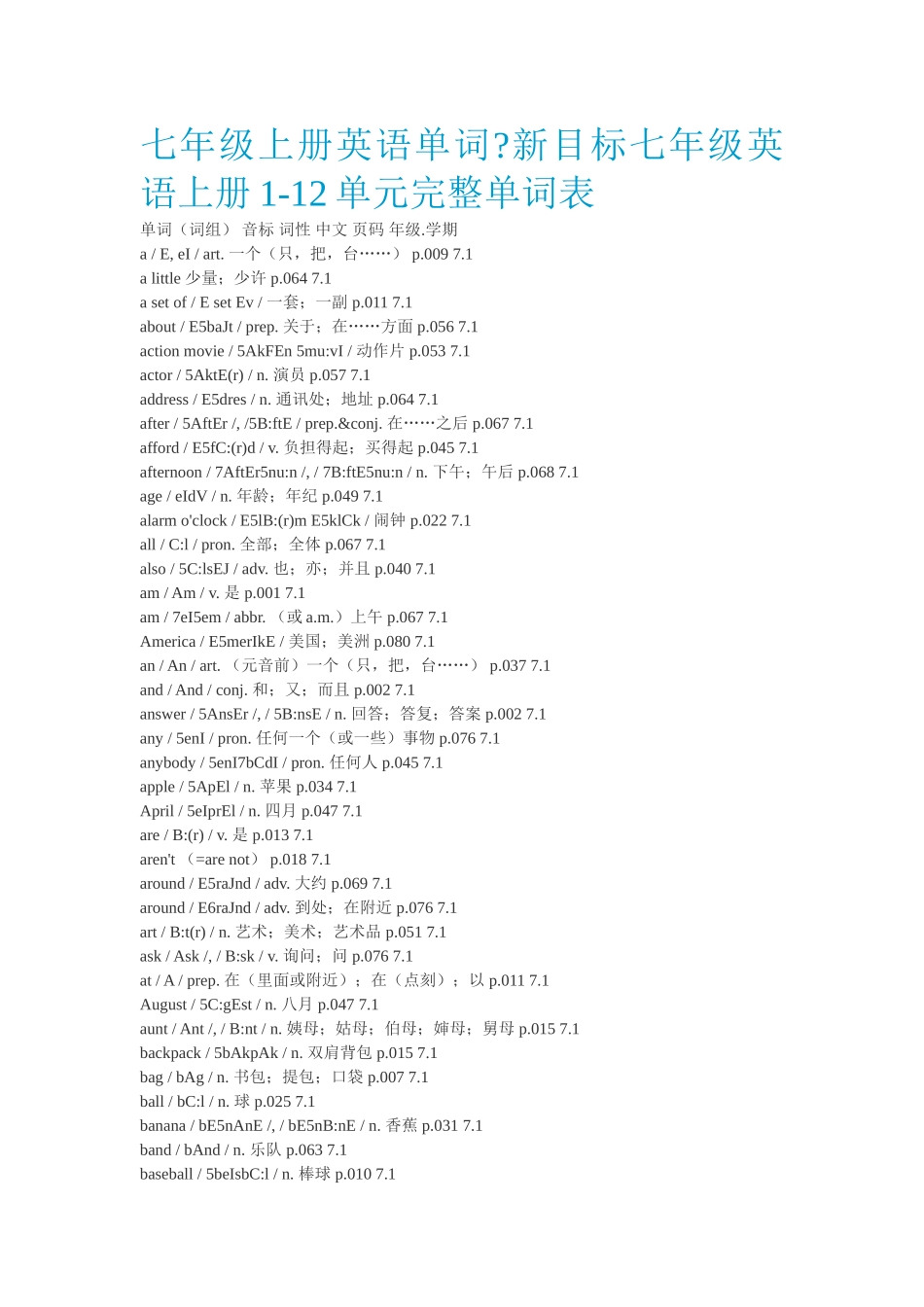 七年级上册英语单词_第1页