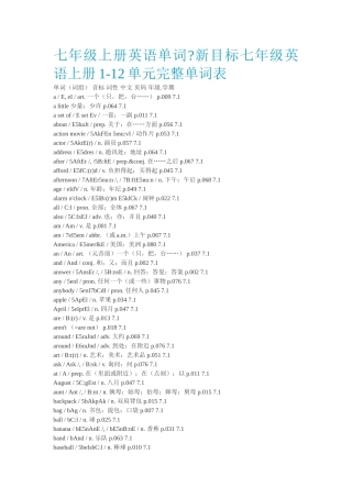 七年级上册英语单词