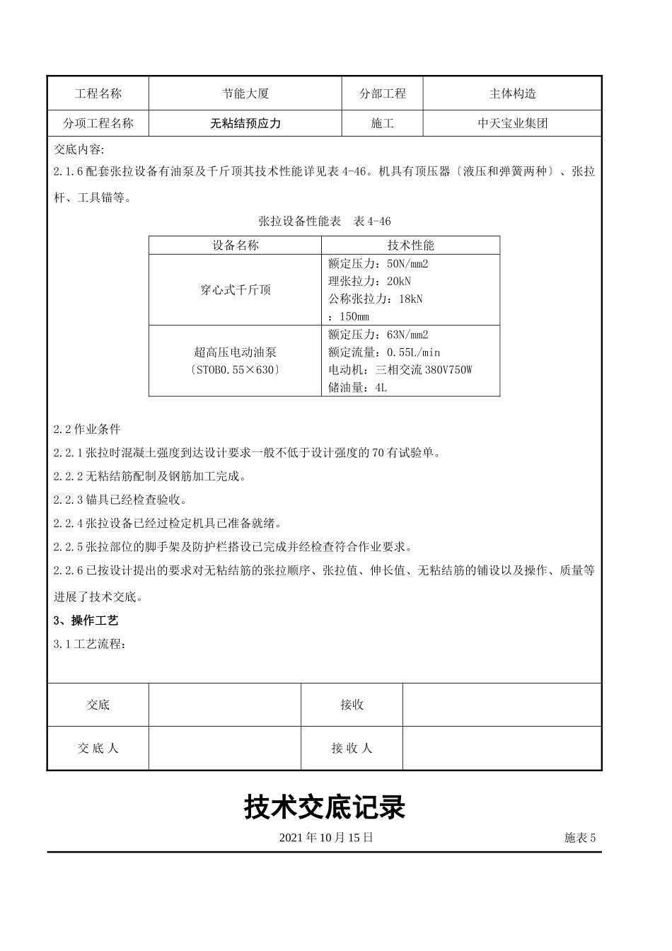 无粘结预应力交底记录_第3页