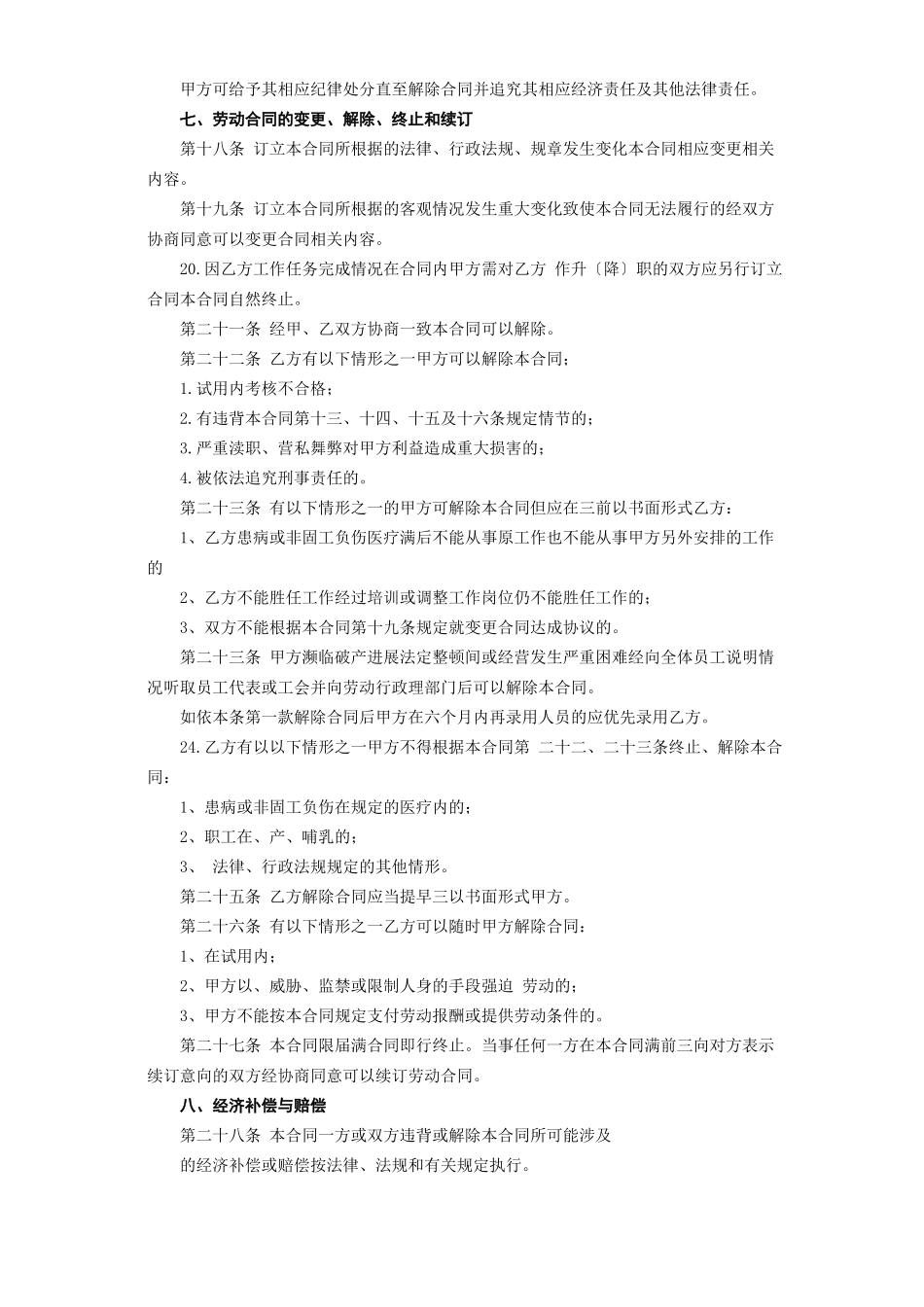 复件 劳 动 合 同 书_第3页