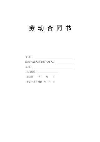 复件 劳 动 合 同 书