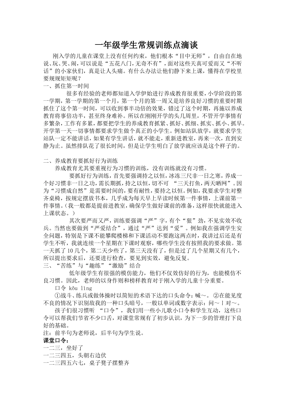 课堂常规口令_第1页