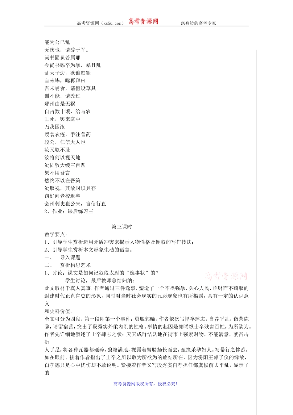 高二苏教版语文选修《唐宋八大家散文选读》教案全集：段太尉逸事状_第2页