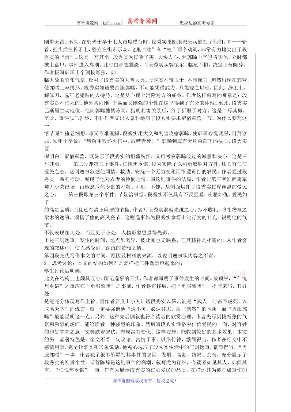 高二苏教版语文选修《唐宋八大家散文选读》教案全集：段太尉逸事状_第3页