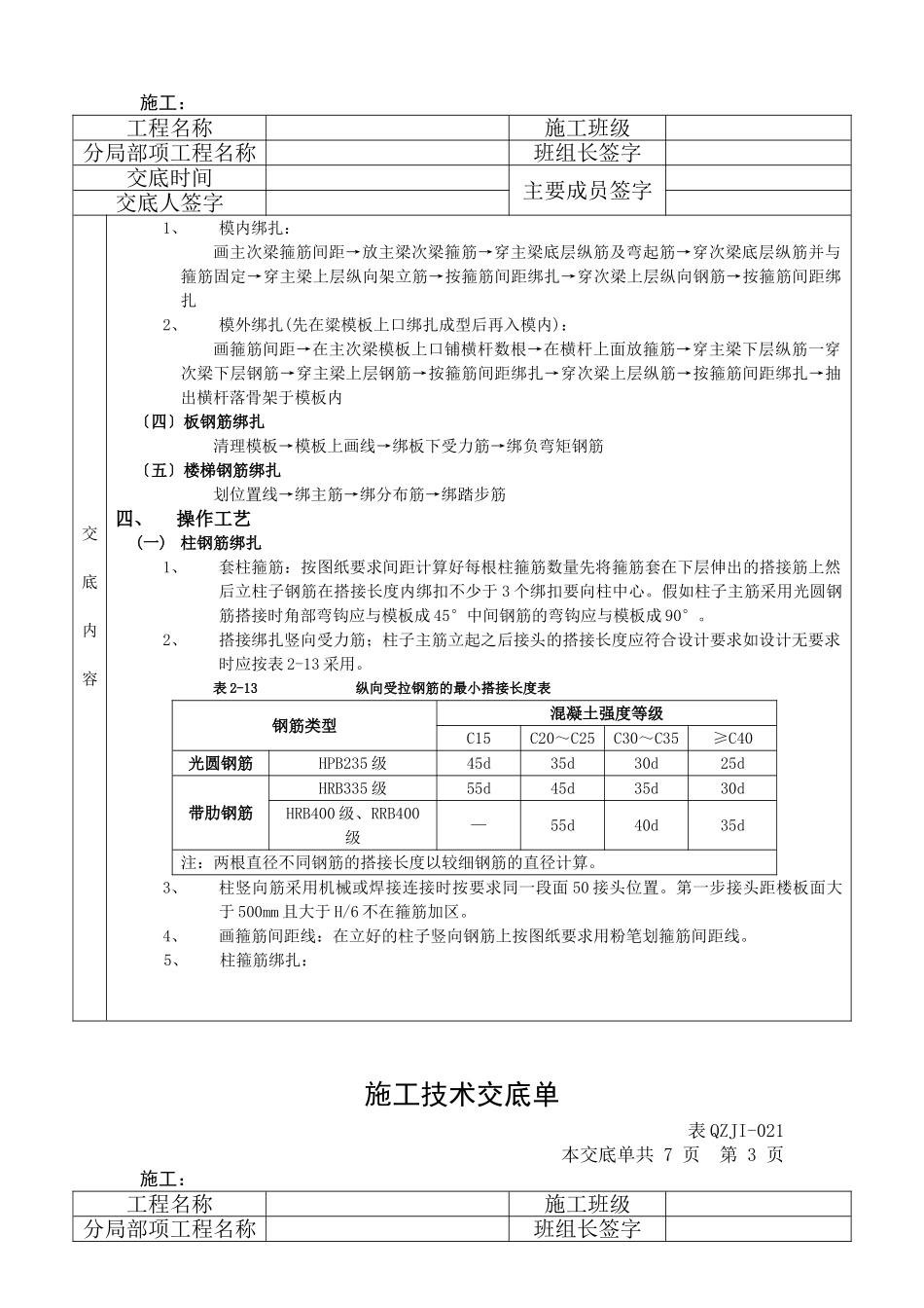 钢筋施工技术交底单_第2页