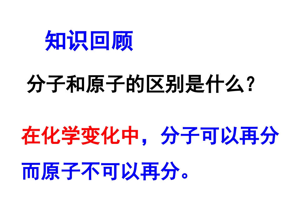 原子的构成(一)2016（1）_第2页