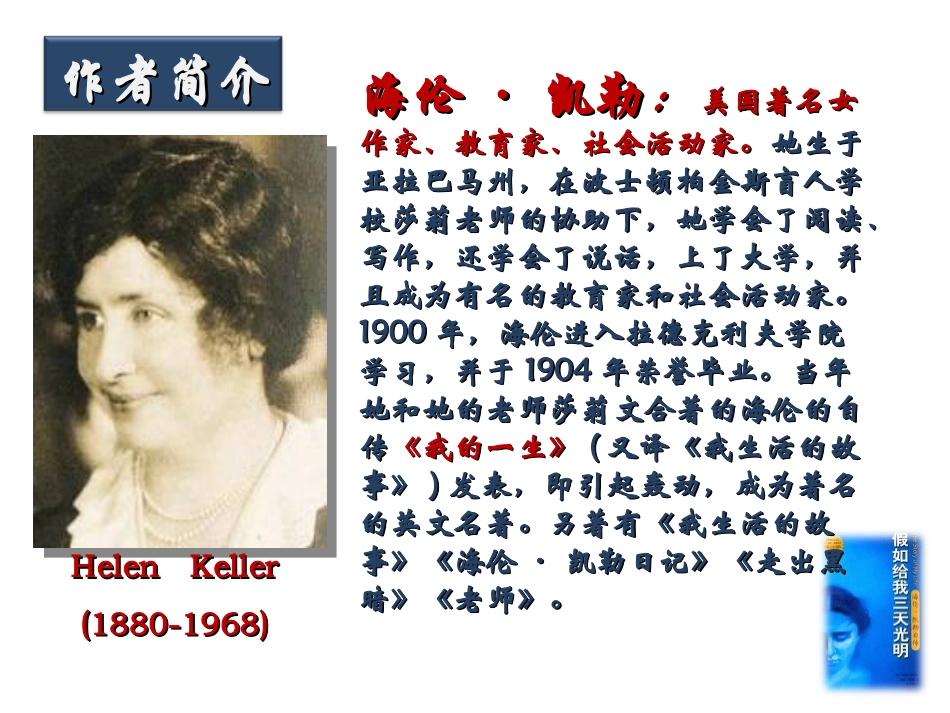《再塑生命的人》课件(43页)_第3页
