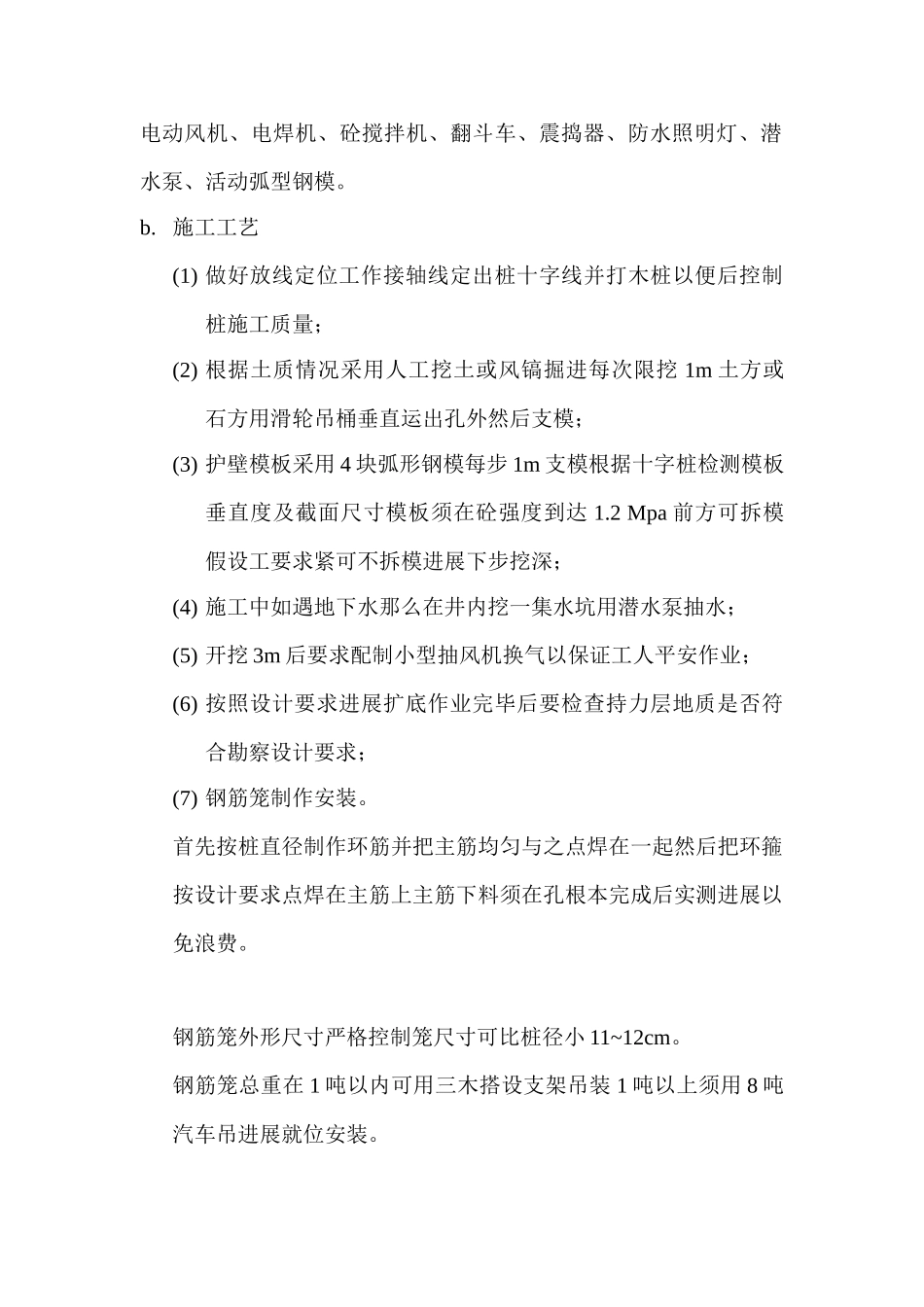 十堰市高级技工学校综合楼工程人工挖孔桩监理交底_第2页