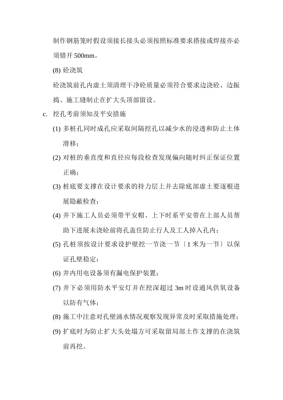 十堰市高级技工学校综合楼工程人工挖孔桩监理交底_第3页