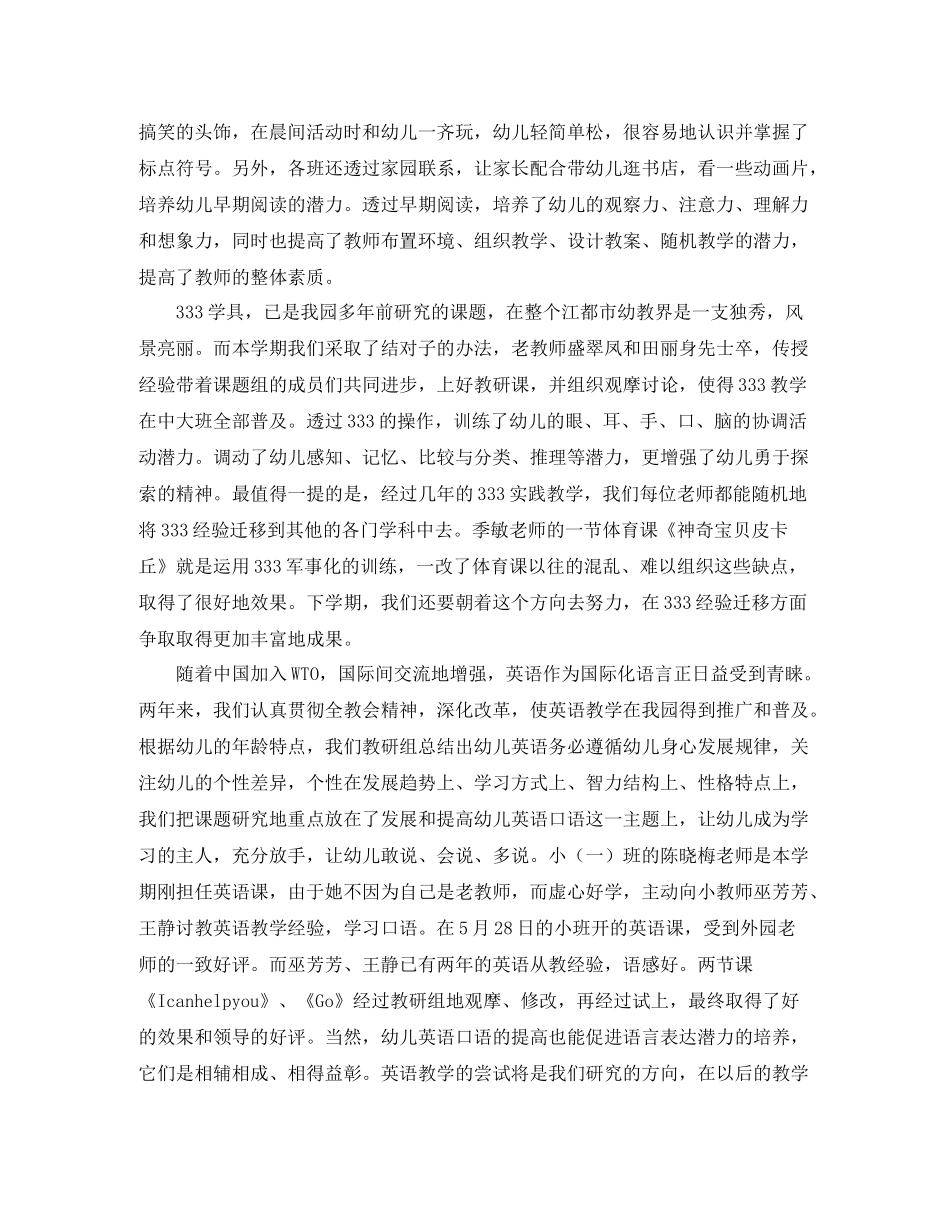 幼儿园教研活动总结开头_第2页