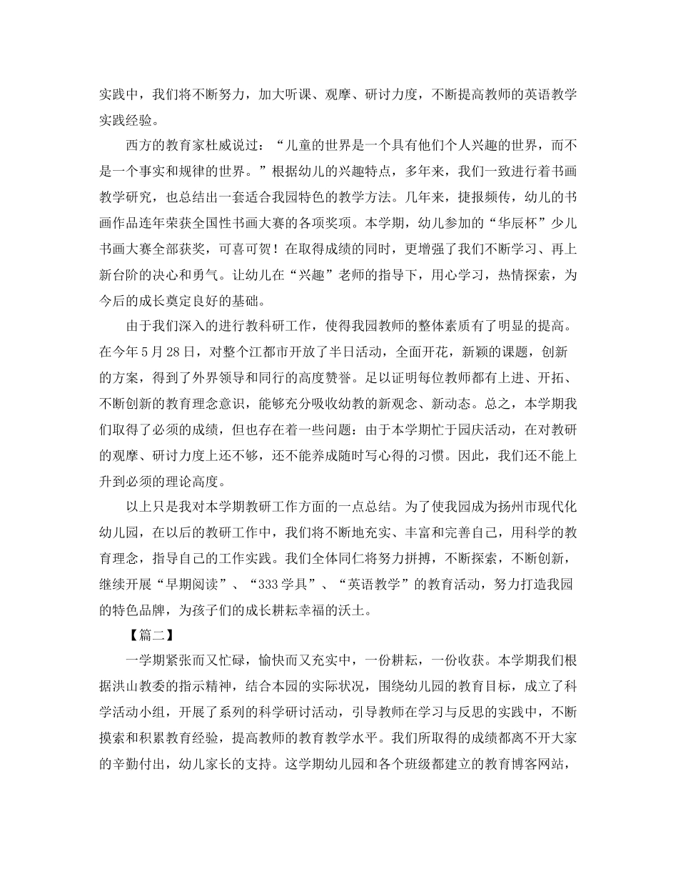 幼儿园教研活动总结开头_第3页