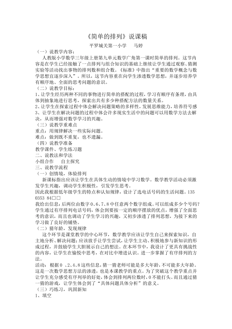 《简单的排列》教学设计_第1页