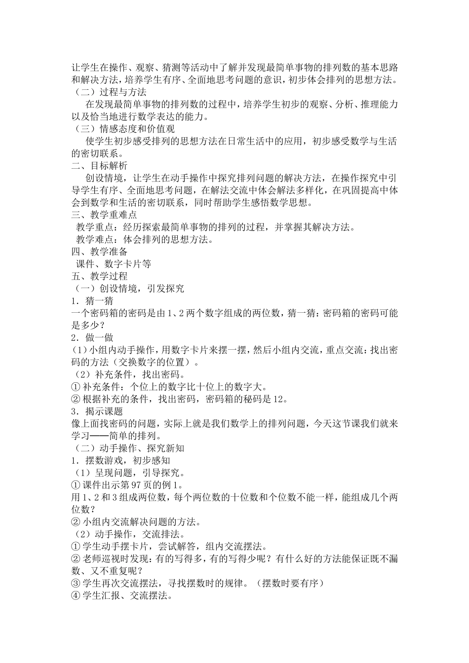 《简单的排列》教学设计_第3页