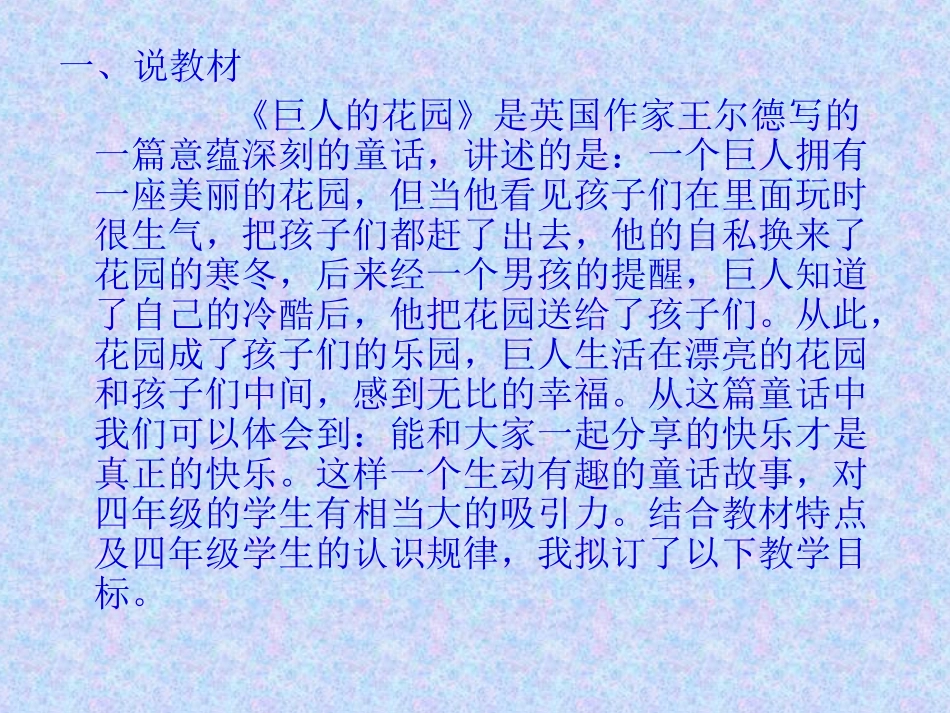 巨人的花园说课稿课件_第2页