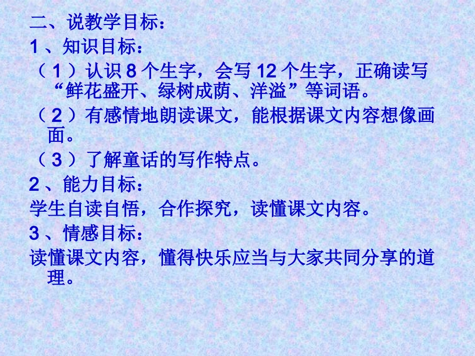巨人的花园说课稿课件_第3页