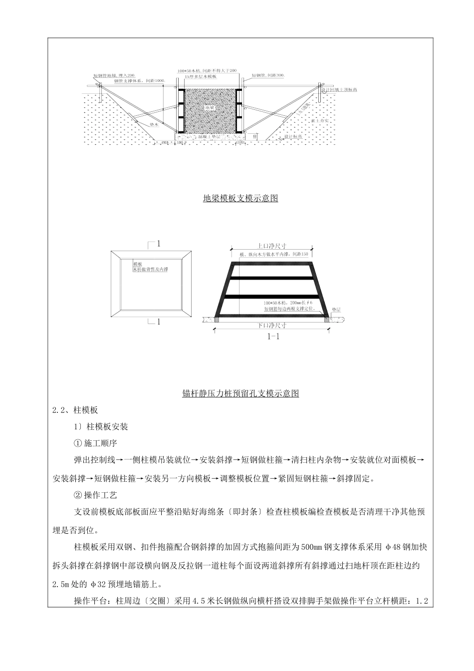 某广场主体结构模板工程技术交底_第3页