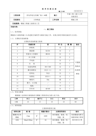 某广场主体结构模板工程技术交底