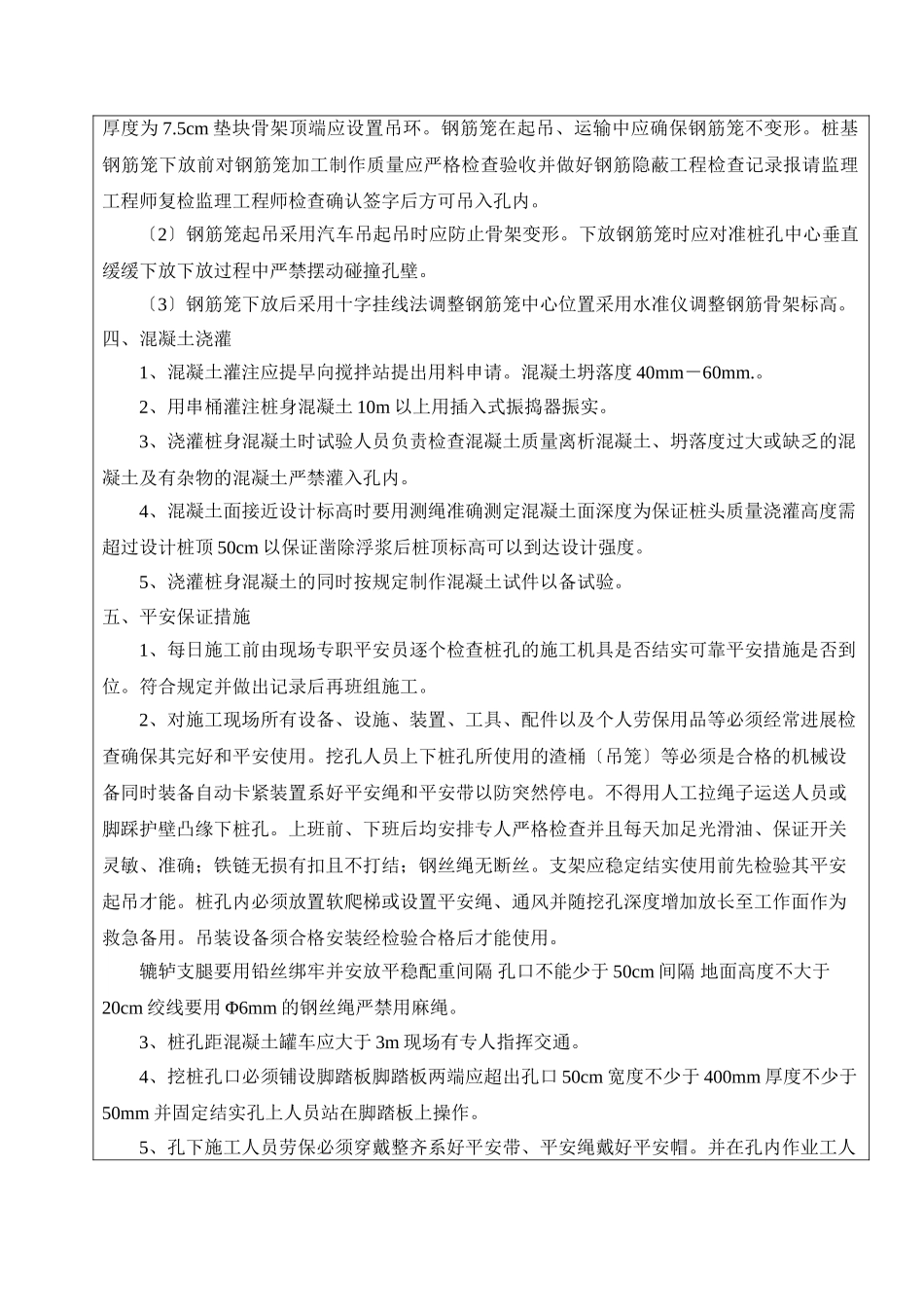 人工挖孔桩技术（安全）交底记录_第2页